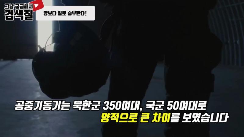 남북군사력 비교, 군사비를 34배나 많이 쓰는 우리가 진다고.mp4_000225766.jpg