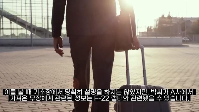 F-22 랩터 무장체계 소프트웨어 시스템 설계책임자였던 ‘천재 한국인’ 한국에 관련 기술 유출로 미 검찰에 기소 (480p).mp4_20220118_144554.409.jpg