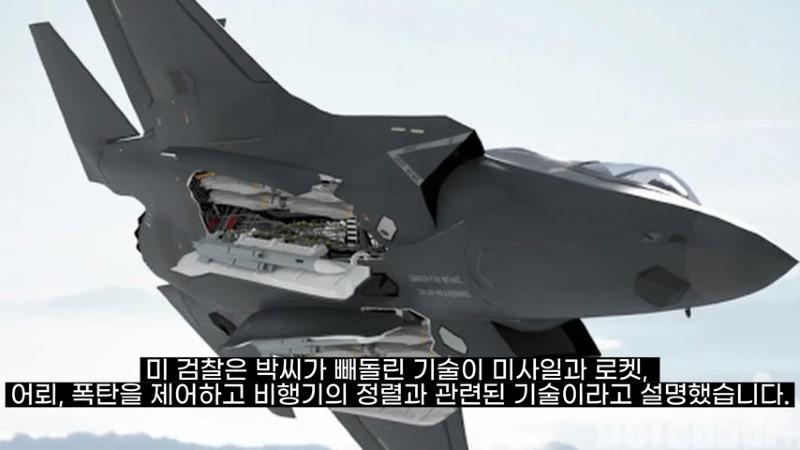 F-22 랩터 무장체계 소프트웨어 시스템 설계책임자였던 ‘천재 한국인’ 한국에 관련 기술 유출로 미 검찰에 기소 (480p).mp4_20220118_144700.967.jpg