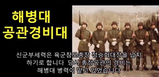 신군부 vs 해병대 , 1979년 12월12일 겨울밤의 대격돌 (360p).mp4_20220630_133601.152 (2).jpg