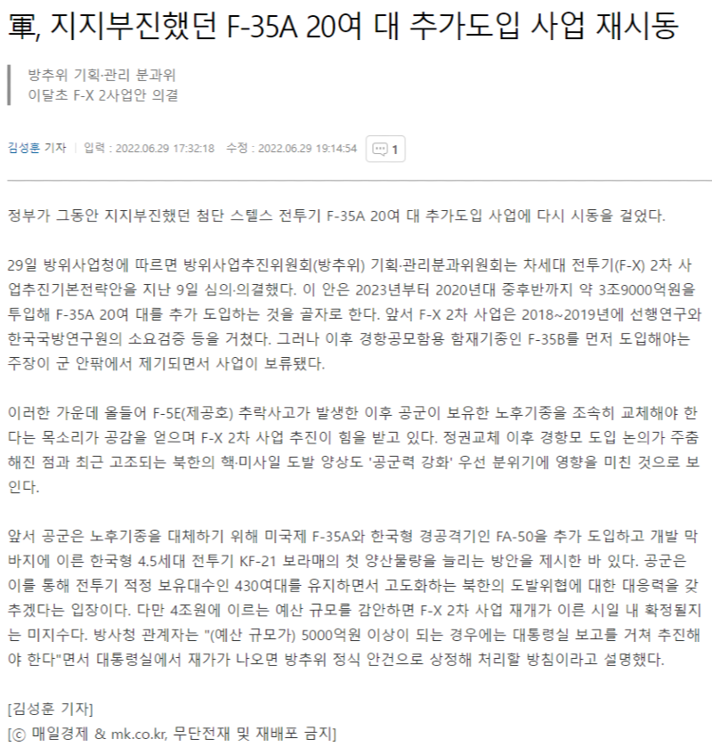 軍, 지지부진했던 F-35A 20여 대 추가도입 사업 재시동 - 매일경제.png