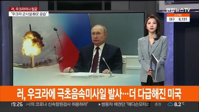 러, 우크라에 극초음속미사일 발사…더 다급해진 미국 _ 연합뉴스TV (YonhapnewsTV) (360p).mp4_20220716_051737.920.jpg