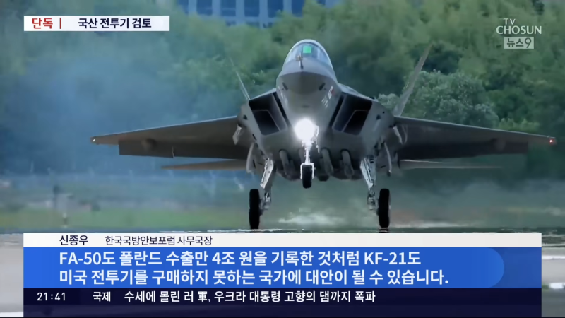 [단독] 軍 항모함재기, 비싼 F-35B 대신 국산 KF-21 검토 1-36 screenshot.png