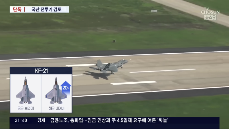 [단독] 軍 항모함재기, 비싼 F-35B 대신 국산 KF-21 검토 0-52 screenshot.png