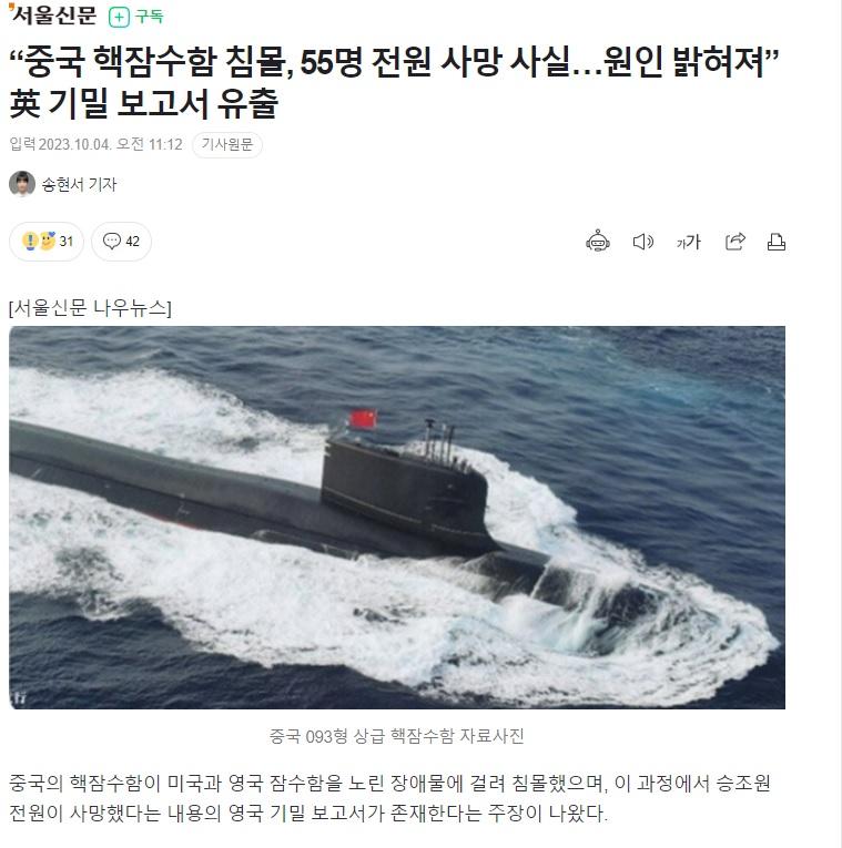 중국 원잠 침몰 사실, 영국 기밀 보고서 유출 1.jpg