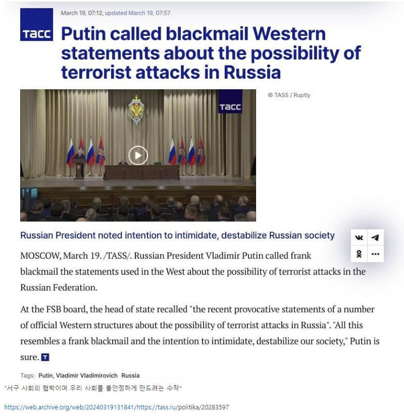 모스크바 테러 ISIS 주장 1.png