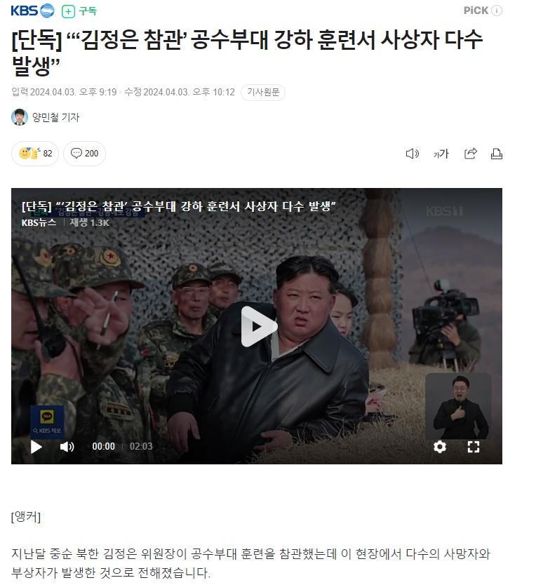 북한 공수부대 강하훈련서 사상자 다수 1.jpg