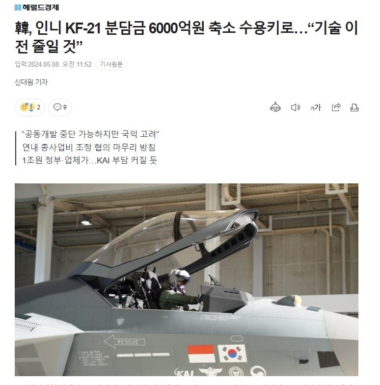 한국 방사청, 인니 kf-21 분담금 6천억 수용키로.jpg