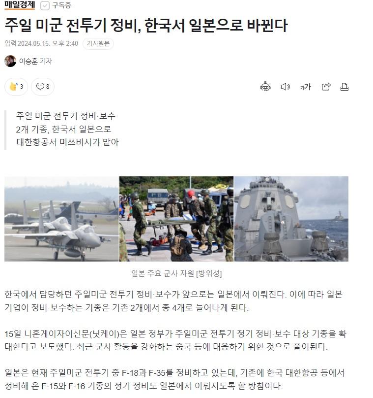 주일미군 전투기 정비, 한국에서 일본업체로 변경.jpg