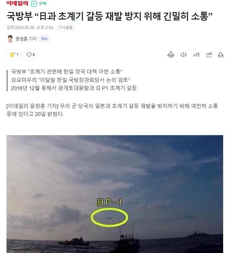 국방부 '일본과 초계기 갈등 재발 방지위해 긴밀히 소통 시작'.jpg