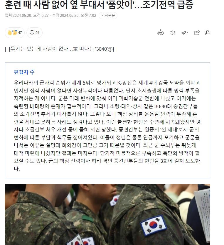 훈련때 사람없어 옆 부대서 품앗이.. 조기전역 급증.jpg