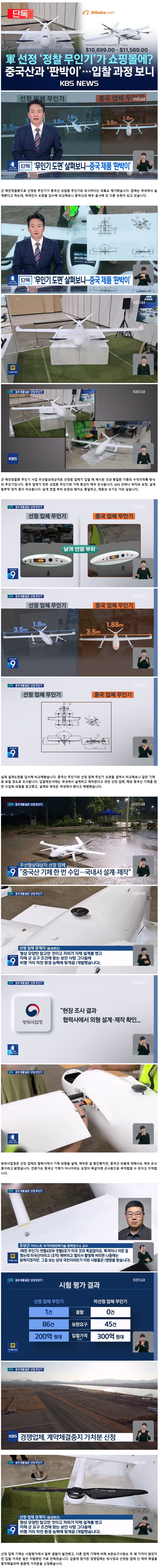 군 선정 정찰무인기.. 중국산 쇼핑몰 택갈이.jpg