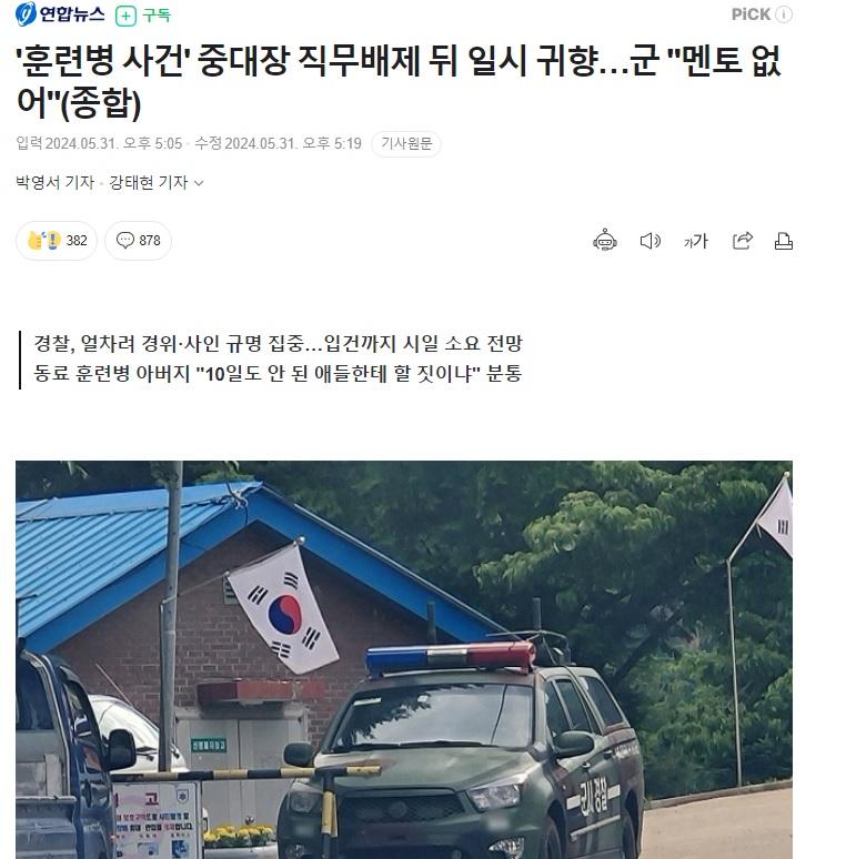 훈련병 치사사건 중대장, 직무배제뒤 일시귀향.. 군 멘토 없어.jpg