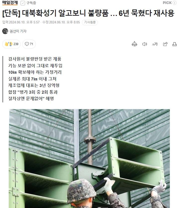 대북확성기 불량품.jpg