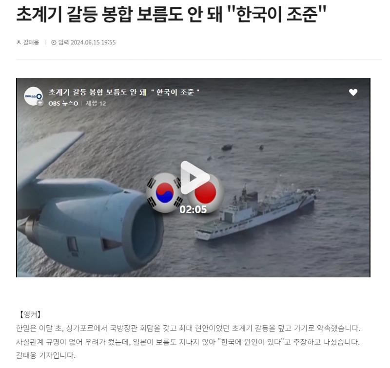 일본, 초계기 갈등 봉합 보름도 안되서.. 한국이 조준.jpg