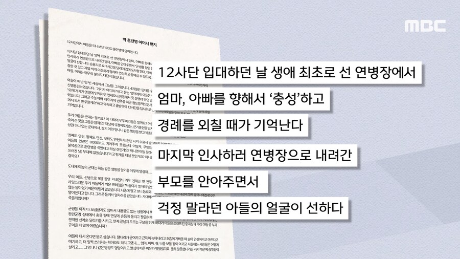 12사단 훈련병의 어머니의 편지 5.png