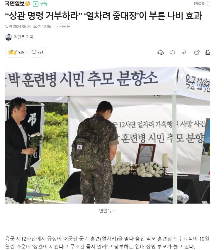 상관명령 거부하라.. 훈련병 죽인 중대장이 부른 나비효과 1.jpg