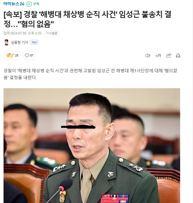 경찰, 임성근 불송치 결정.. 혐의없음.jpg