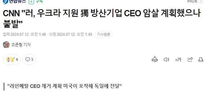 러시아, 독일 방산기업 ceo 암살시도 실패 1.jpg