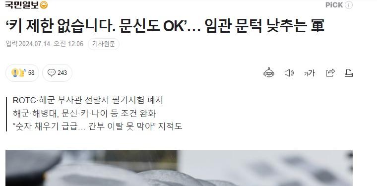 한국군, 키 제한없고 문신도 입대 가능 1.jpg