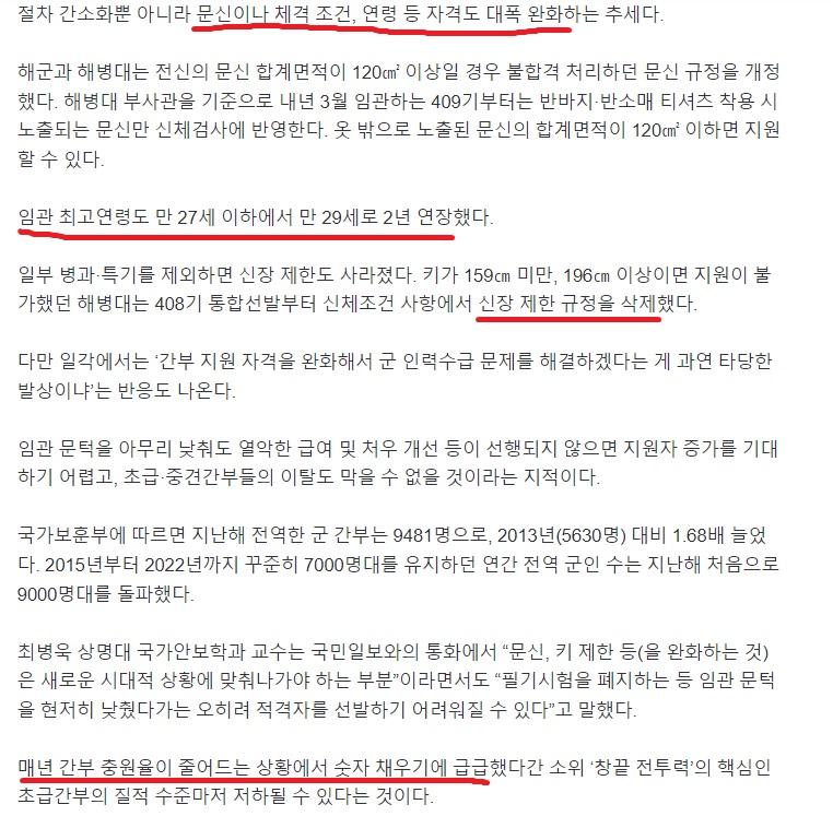 한국군, 키 제한없고 문신도 입대 가능 2.jpg