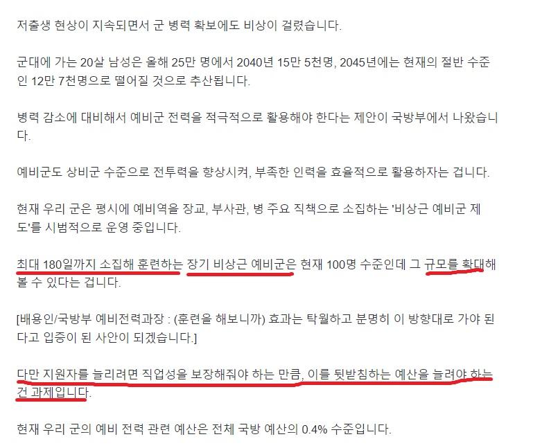 국방부, 병력자원부족을 예비군 180일 소집으로 메운다 2.jpg