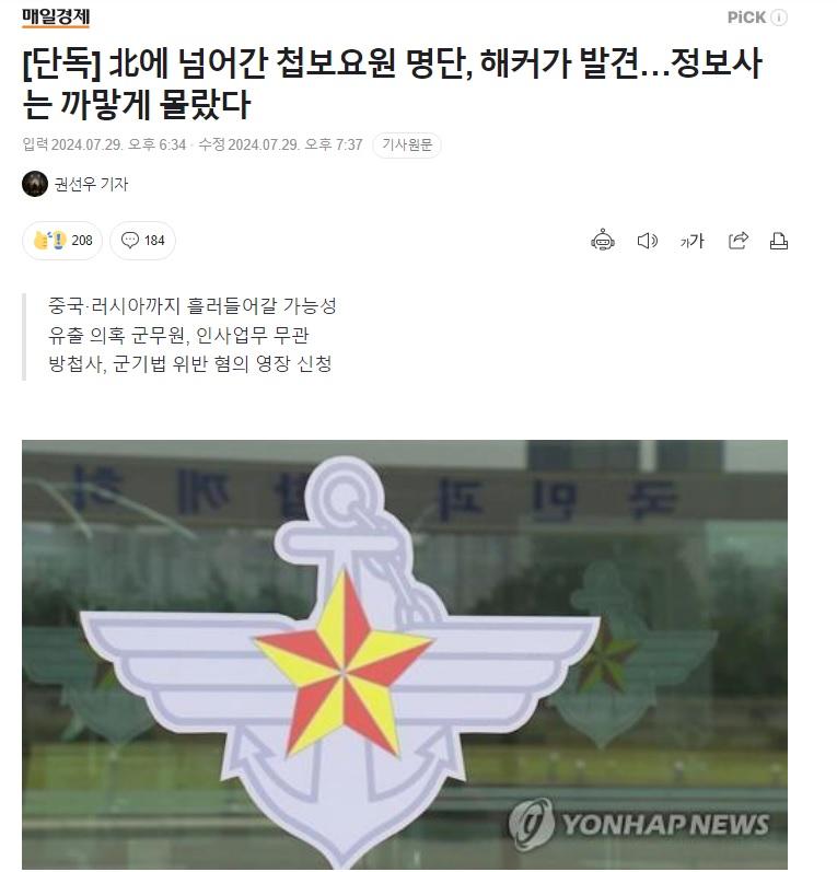 북한에 넘어간 첩보요원 명단, 해커가 발견.. 정보사는 까맣게 몰랐다 1.jpg