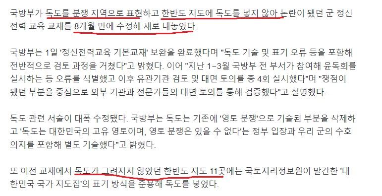 독도 분쟁지역.. 논란된 군 정신교재 8개월만에 수정 2.jpg