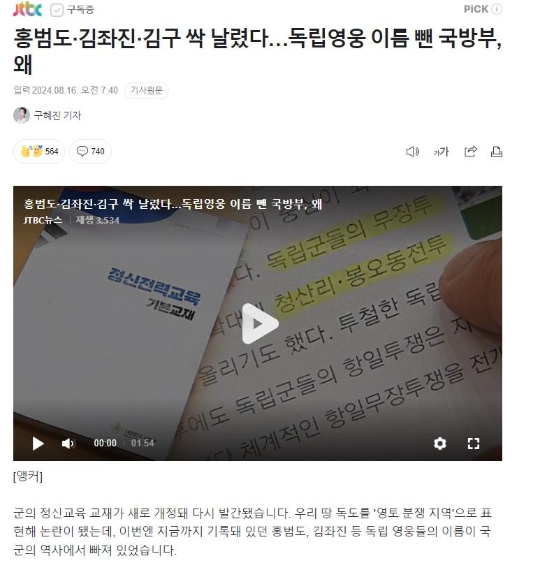 국방부, 독립운동가 지우기 1.jpg