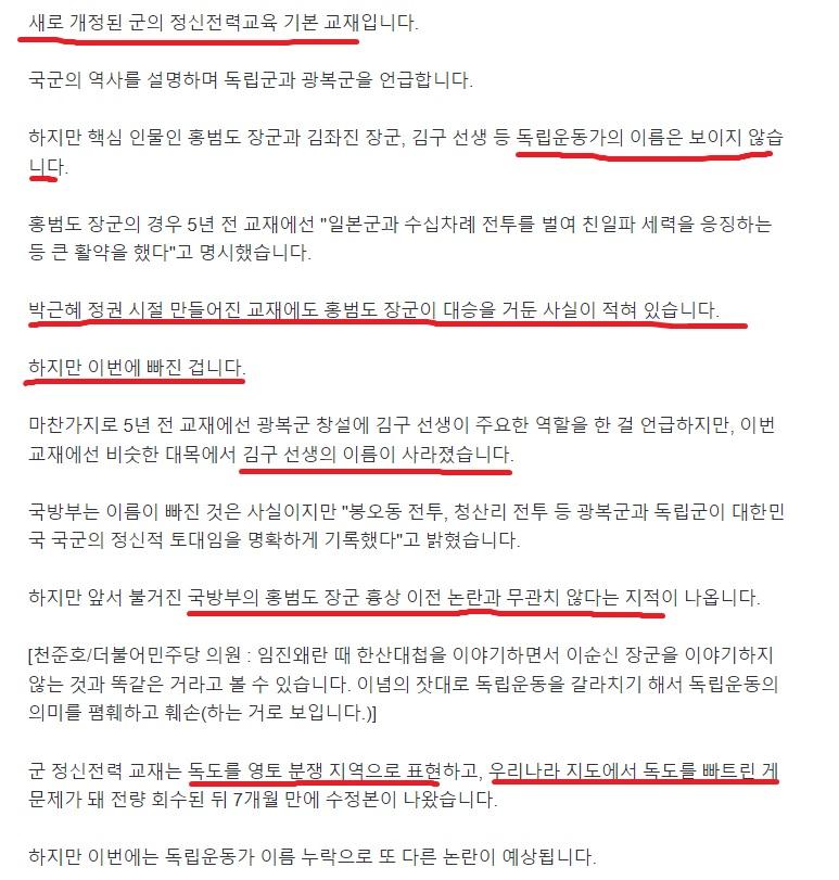 국방부, 독립운동가 지우기 2.jpg