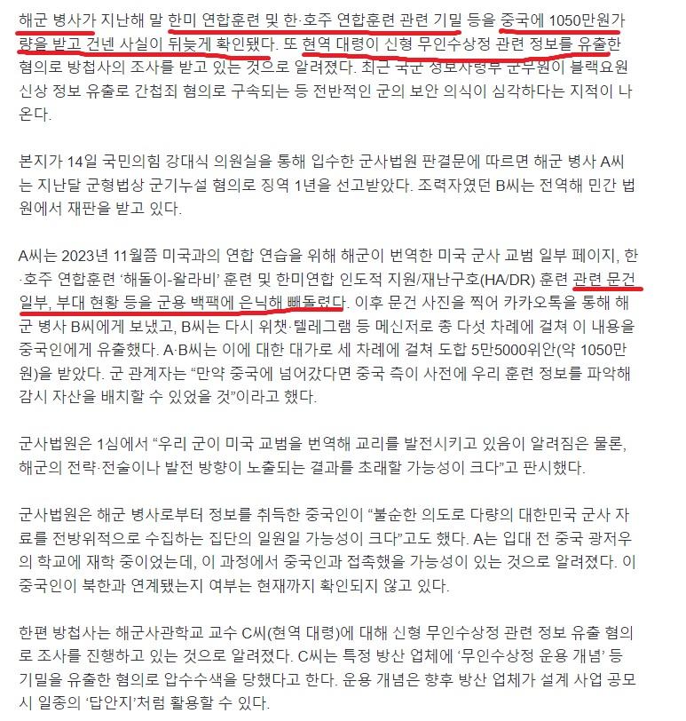 해군 사병, 1천만원 받고 중국에 한미훈련 기밀 넘겨 2.jpg