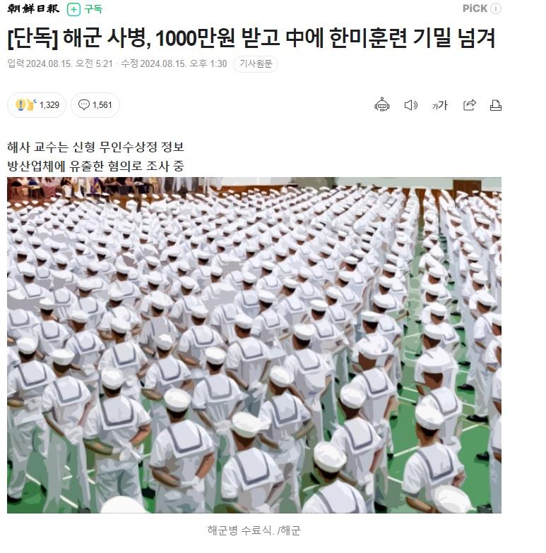 해군 사병, 1천만원 받고 중국에 한미훈련 기밀 넘겨 1.jpg