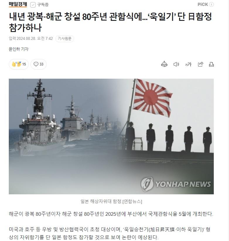 광복 80주년 해군 관함식에 욱일기 단 일본해군 참가 1.jpg