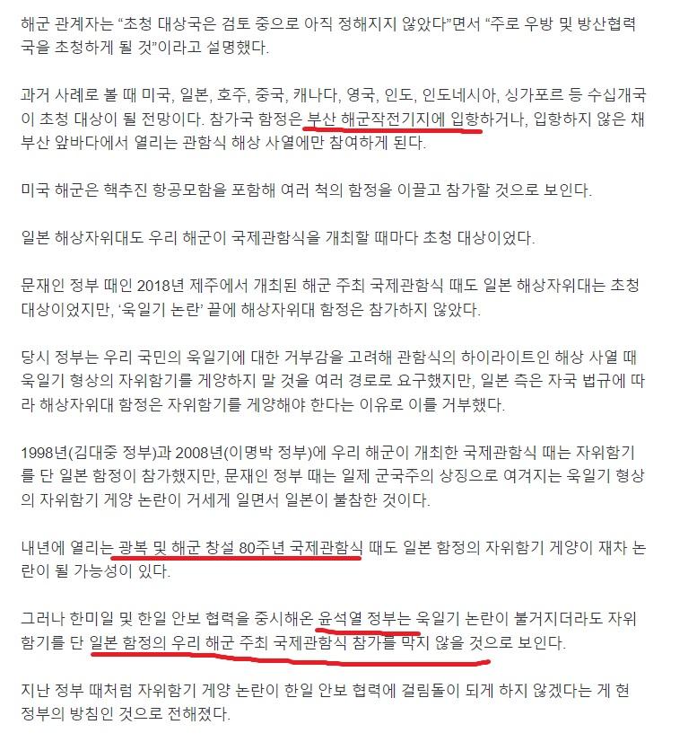 광복 80주년 해군 관함식에 욱일기 단 일본해군 참가 2.jpg