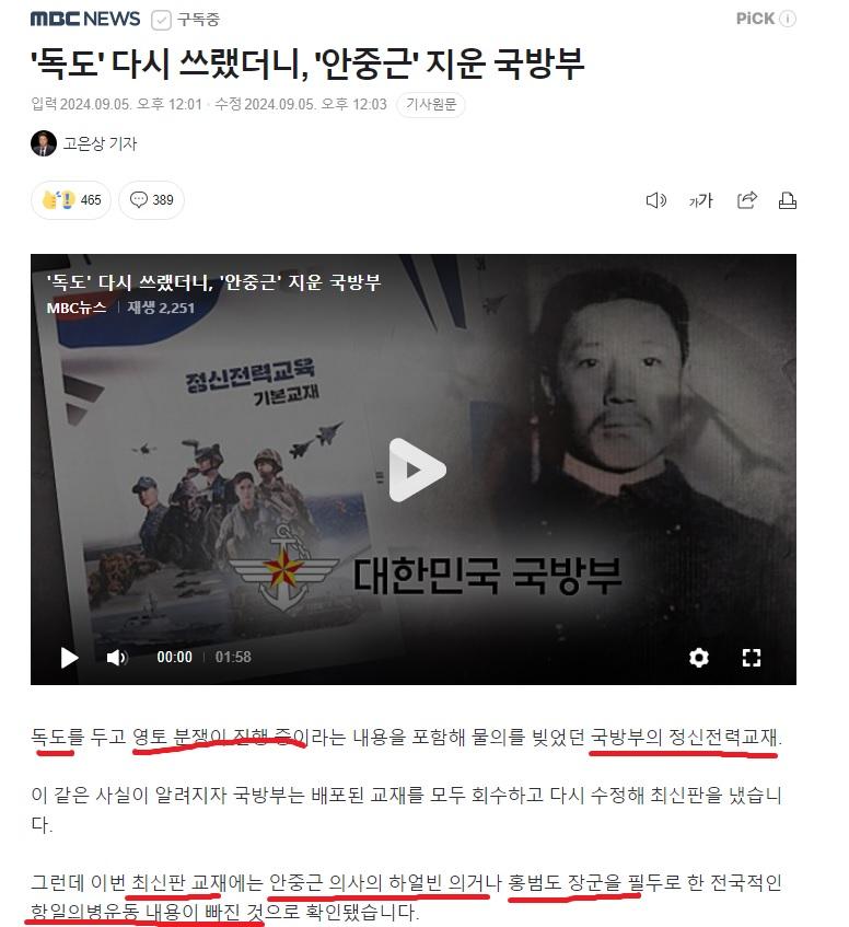 국방부 새 정신교재, 안중근 홍범도 삭제 1.jpg