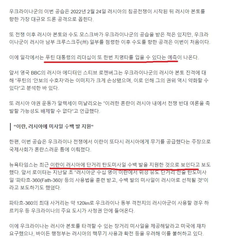 푸틴, 치명타.. 모스크바 우크라의 대규모 드론 공습에 당해 2.jpg