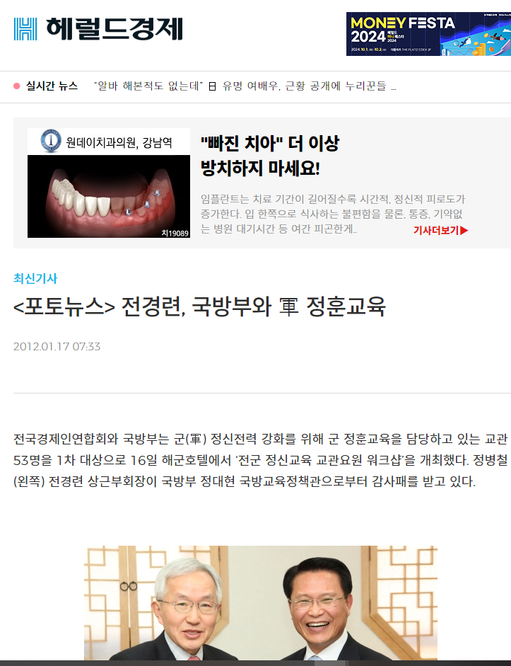 헤럴드 기사 전경련과 정훈 교육.png