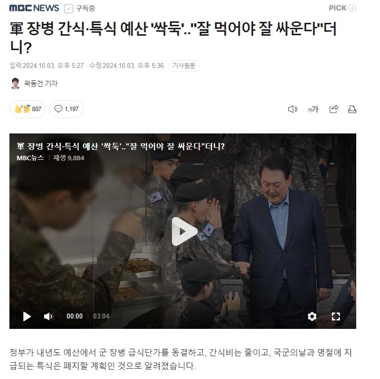 군 장병 급식비 3년째 동결, 특식 삭감 1.jpg