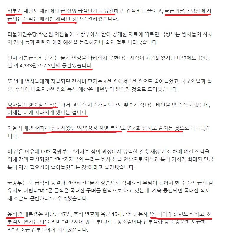 군 장병 급식비 3년째 동결, 특식 삭감 2.jpg