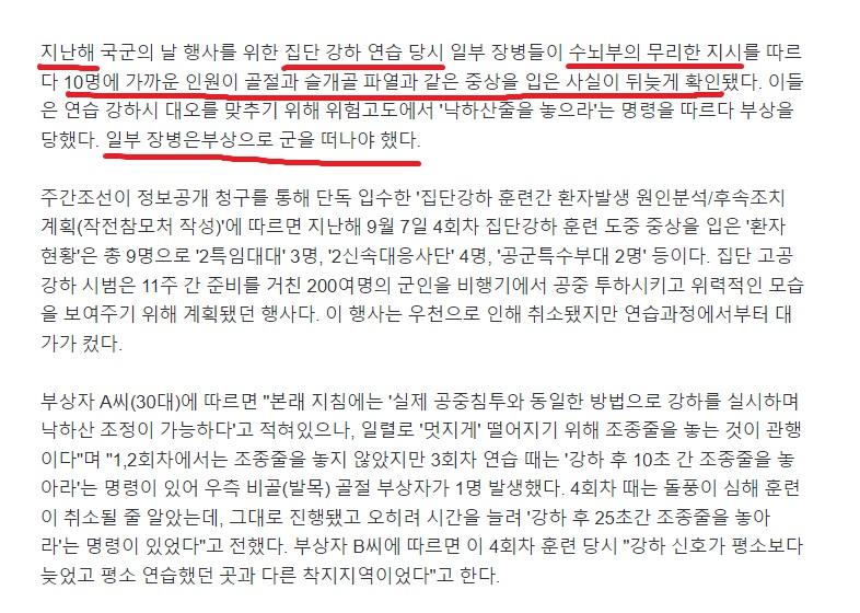 국군의날 강하훈련중 조종줄 놔라고해서 작년 10명이상 부상자 발생 3.jpg