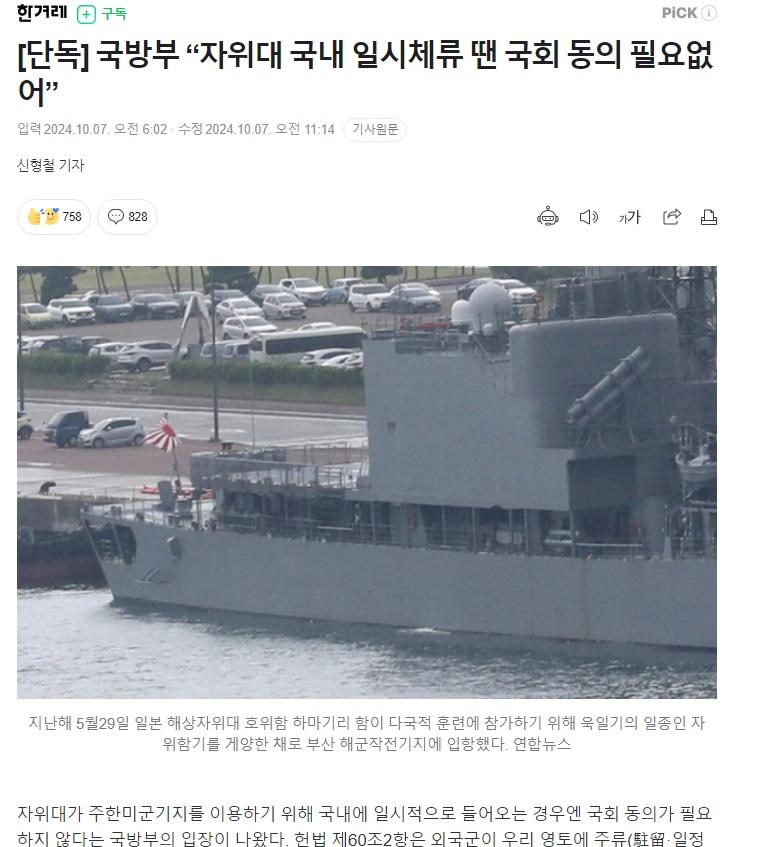 국방부, 자위대 국내 일시체류땐 국회동의 필요없더 1.jpg