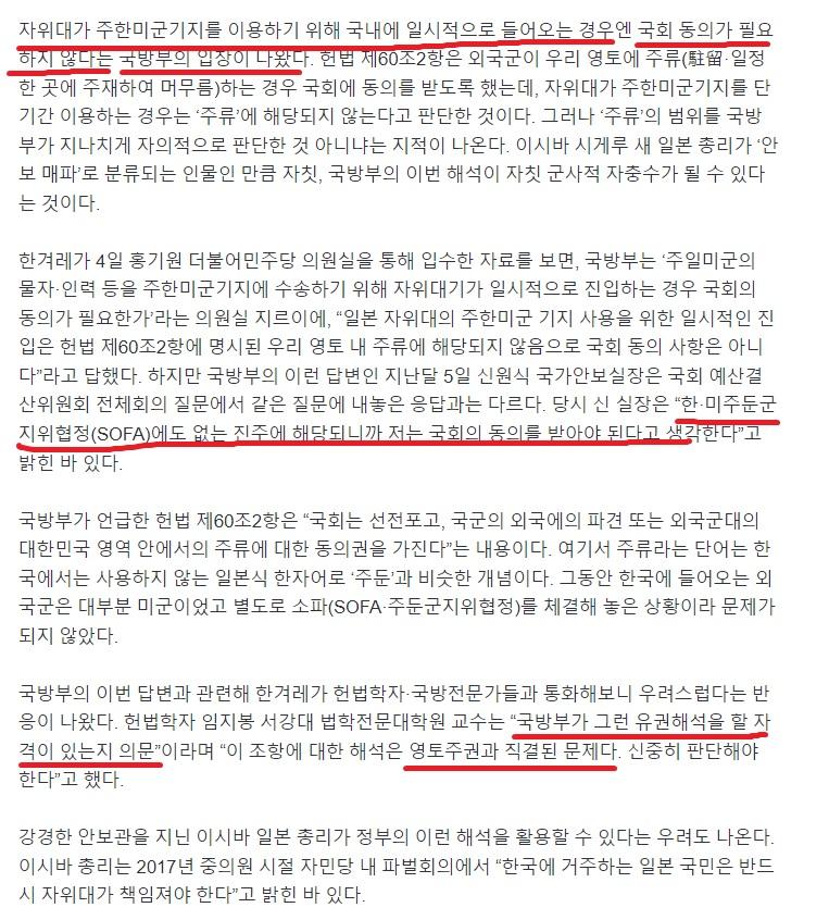 국방부, 자위대 국내 일시체류땐 국회동의 필요없더 2.jpg