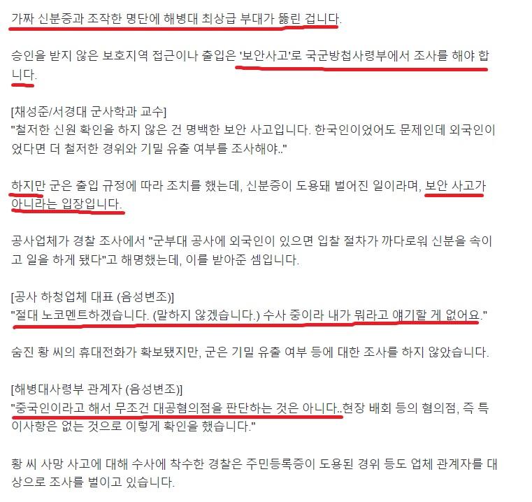 해병대 사령부, 도용한 신분증으로 30여 차례 출입 몰랐다 3.jpg