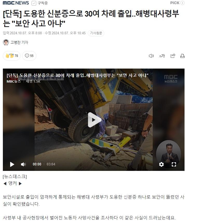 해병대 사령부, 도용한 신분증으로 30여 차례 출입 몰랐다 1.jpg