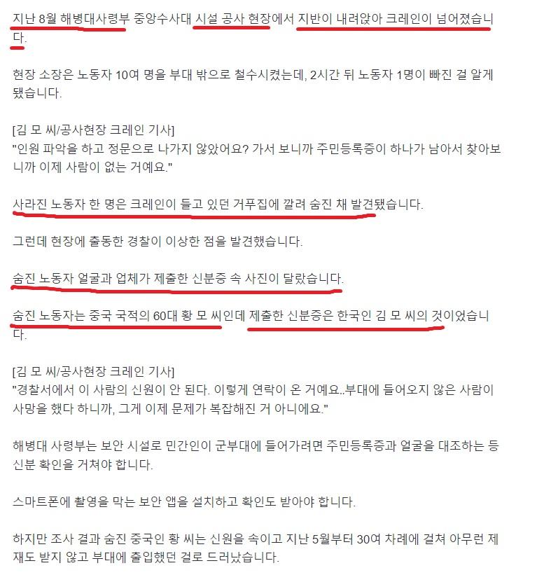 해병대 사령부, 도용한 신분증으로 30여 차례 출입 몰랐다 2.jpg