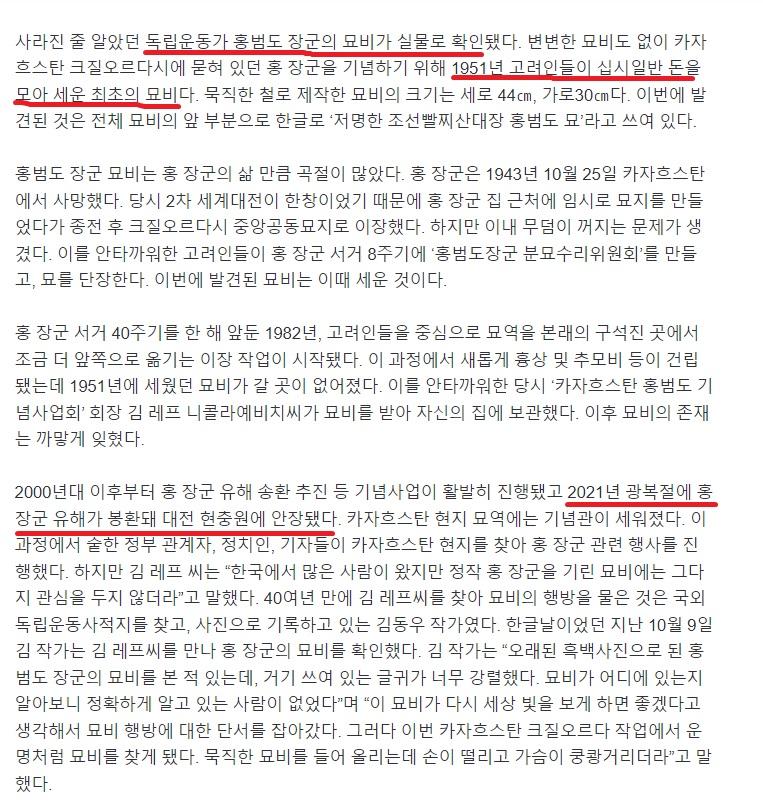 홍범도 장군 묘비, 40여년만에 찾았다 3.jpg