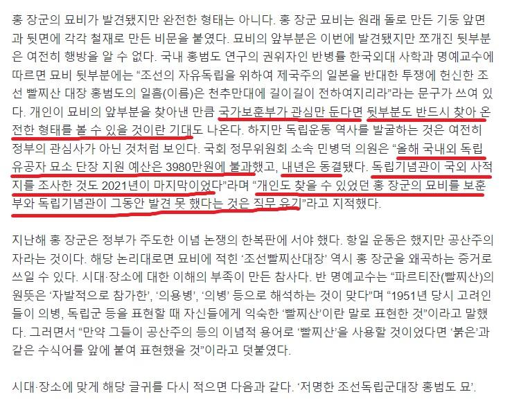 홍범도 장군 묘비, 40여년만에 찾았다 4.jpg