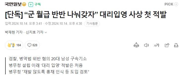 군 대리입영 사상 첫 적발 1.jpg