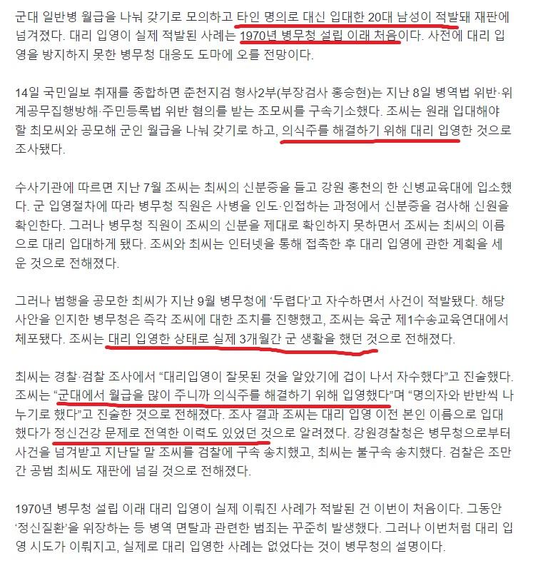 군 대리입영 사상 첫 적발 2.jpg