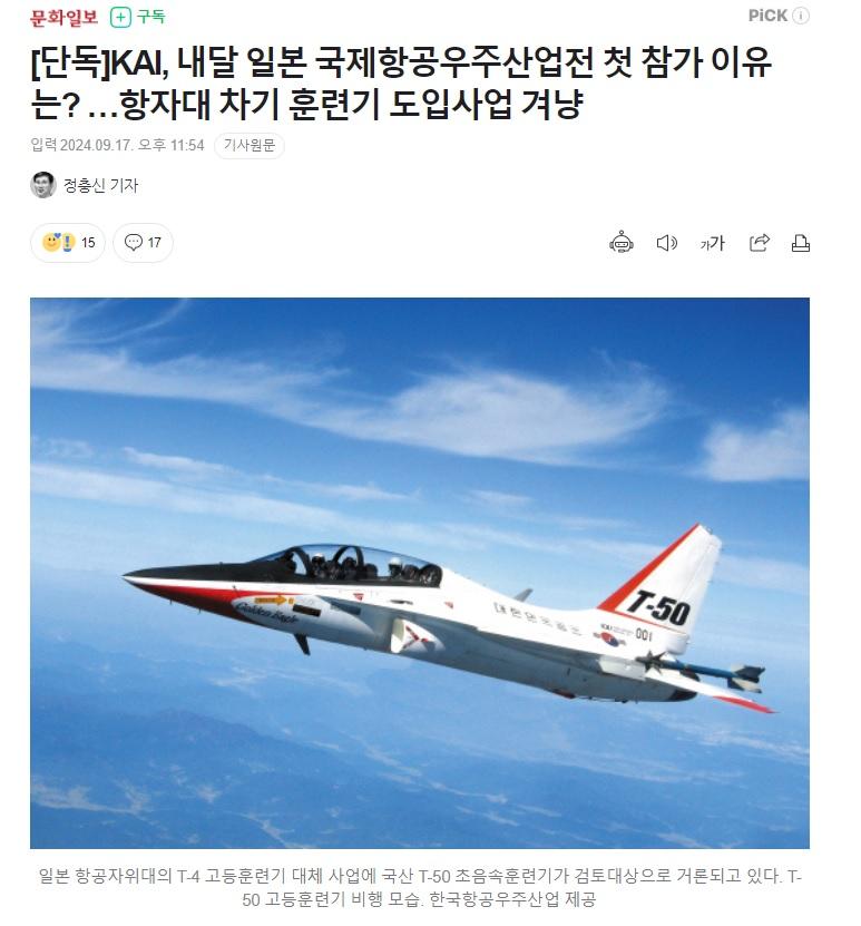 일본, 항자대 차기훈련기 도입사업 근황 1.jpg